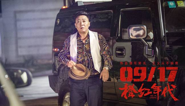 《橙红年代》定档9月17日 陈伟霆马思纯演绎英雄赞歌