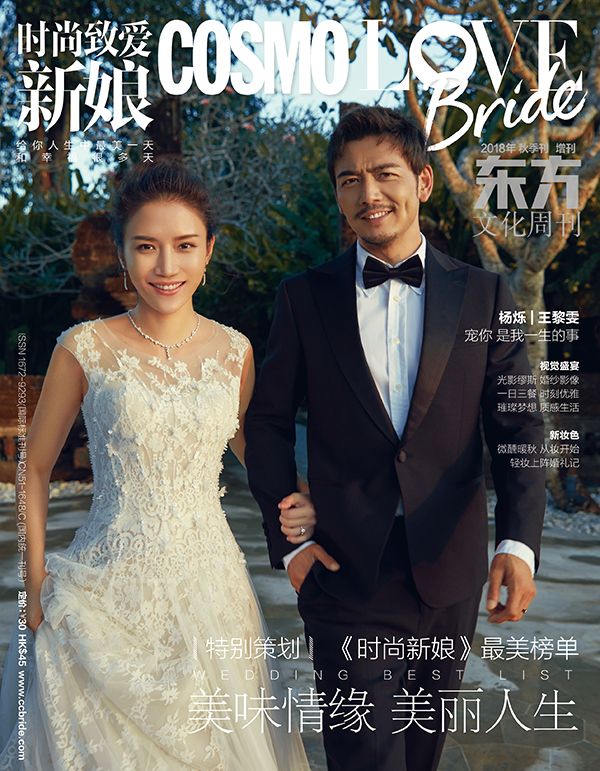 杨烁携妻子登杂志封面 婚礼将近展现幸福笑容