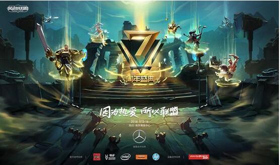 梁靖康亮相英雄联盟7周年盛典 F4VS火箭少女