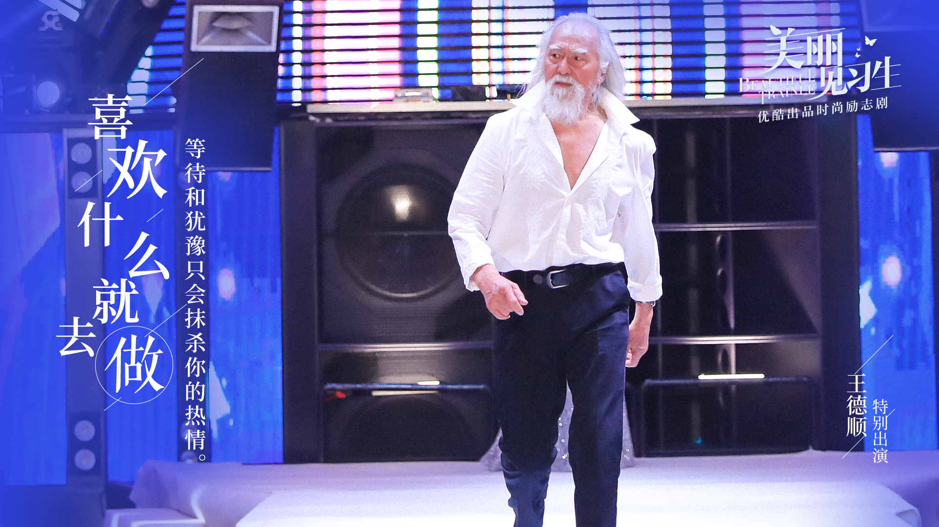 《美丽见习生》曝职业版海报 显露都市众生百