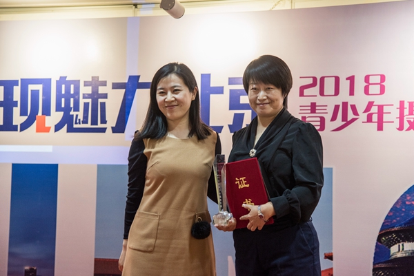2018年“发现魅力北京”青少年摄影大赛表彰活动在京举办