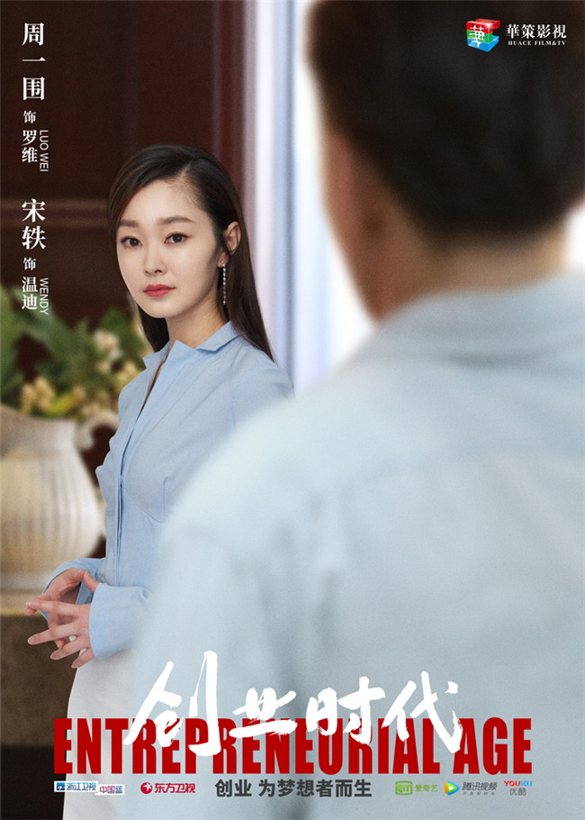 《创业时代》曝光“创业组合”角色关系海报