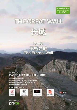 纪录片《长城》国际化传播再出发 打造中国故事品牌