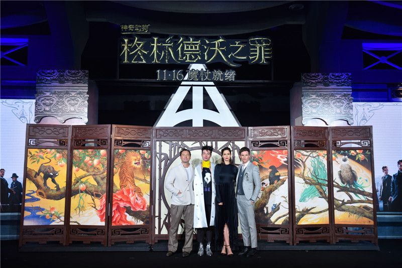 《神奇动物：格林德沃之罪》四大主演现身中国首映礼