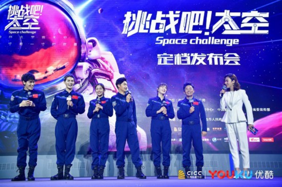 优酷《挑战吧太空》11月17日上线 朱正廷：“三观被节目刷新”