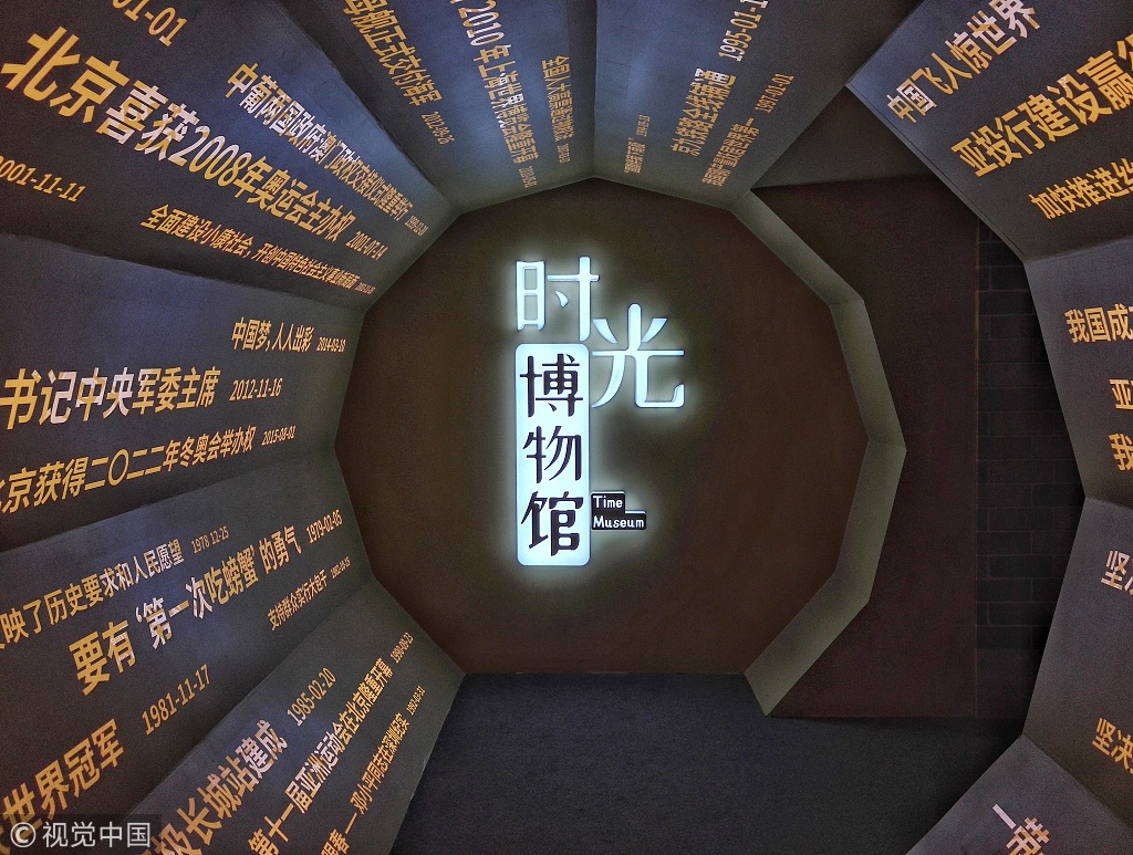 北京：“时光博物馆”带你穿越改革开放40年