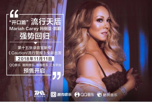 睽违四年强势回归 Mariah Carey全新专辑腾讯音乐娱乐平 台全面预售