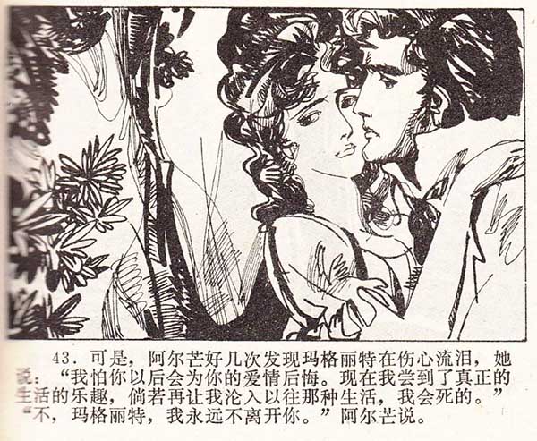 高清组图欣赏：那些年我们看过的连环画