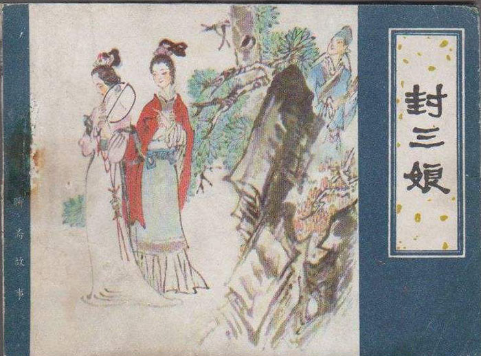 高清组图欣赏：那些年我们看过的连环画