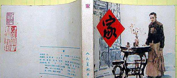 高清组图欣赏：那些年我们看过的连环画