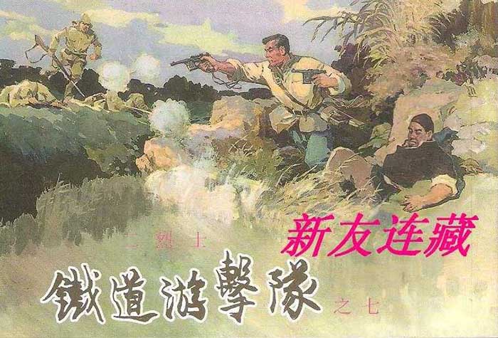 高清组图欣赏：那些年我们看过的连环画