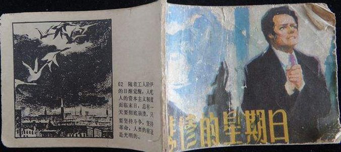 高清组图欣赏：那些年我们看过的连环画