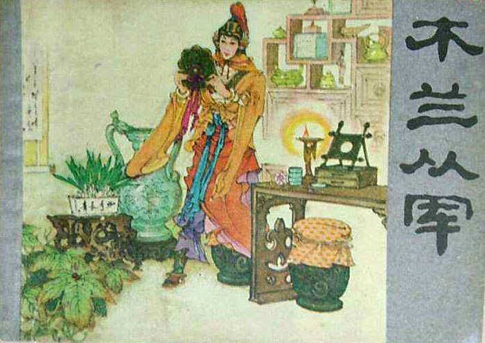 高清组图欣赏：那些年我们看过的连环画