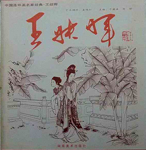高清组图欣赏：那些年我们看过的连环画