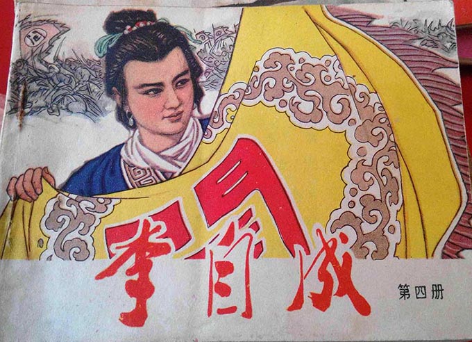 高清组图欣赏：那些年我们看过的连环画