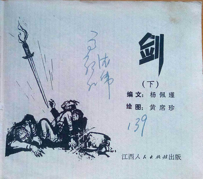 高清组图欣赏：那些年我们看过的连环画