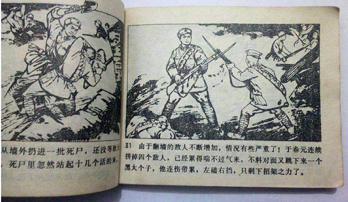 高清组图欣赏：那些年我们看过的连环画