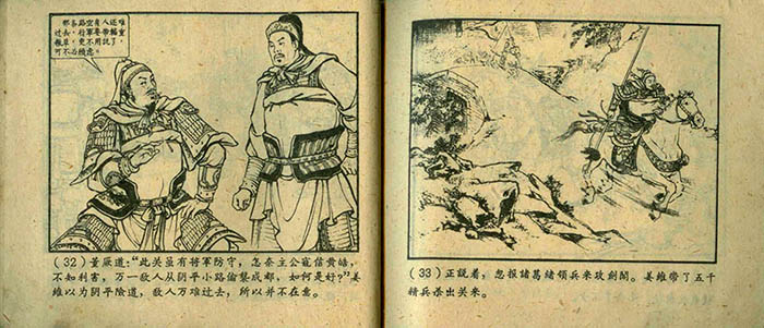 高清组图欣赏：那些年我们看过的连环画