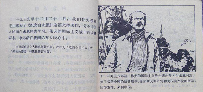 高清组图欣赏：那些年我们看过的连环画