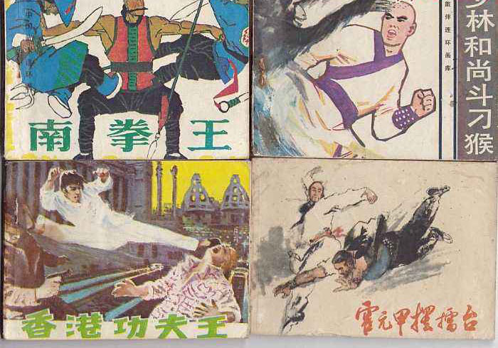 高清组图欣赏：那些年我们看过的连环画