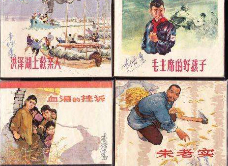高清组图欣赏：那些年我们看过的连环画