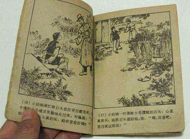 高清组图欣赏：那些年我们看过的连环画