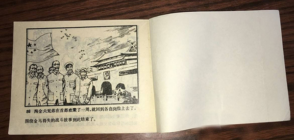 高清组图欣赏：那些年我们看过的连环画