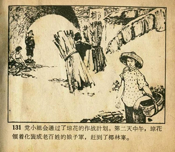 高清组图欣赏：那些年我们看过的连环画