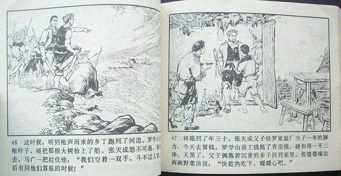 高清组图欣赏：那些年我们看过的连环画