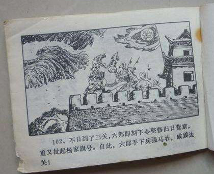 高清组图欣赏：那些年我们看过的连环画