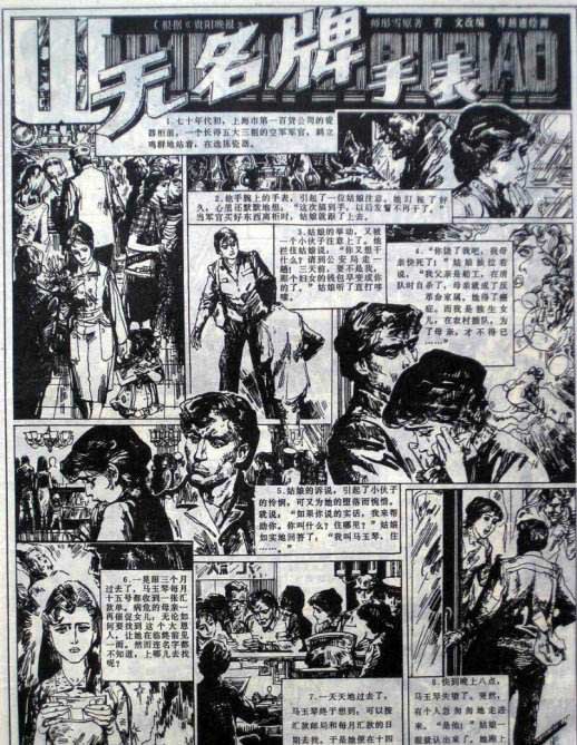 高清组图欣赏：那些年我们看过的连环画