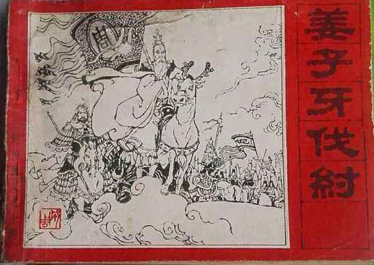 高清组图欣赏：那些年我们看过的连环画