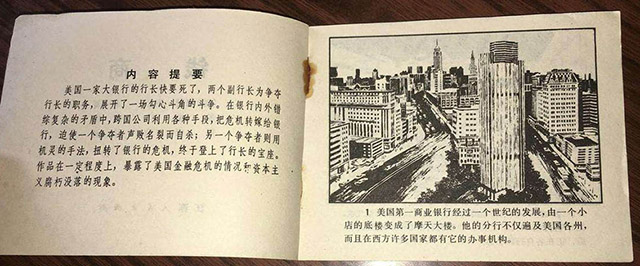 高清组图欣赏：那些年我们看过的连环画