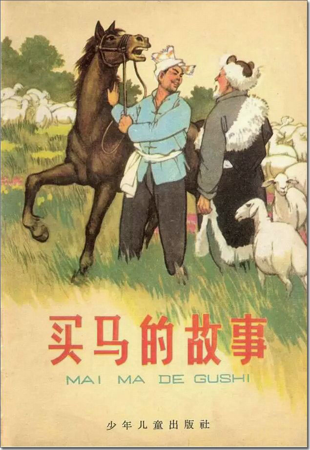 高清组图欣赏：那些年我们看过的连环画
