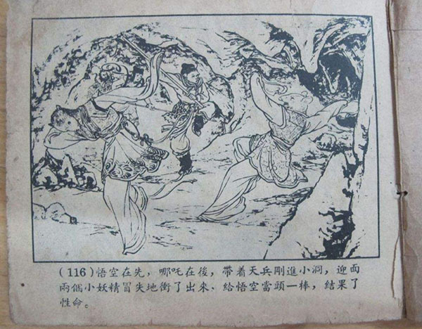 高清组图欣赏：那些年我们看过的连环画