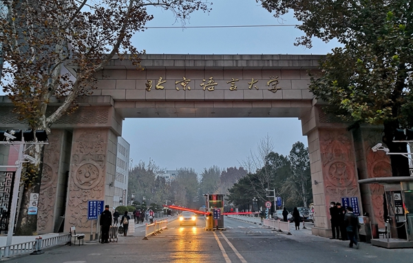 《百名摄影师聚焦中国改革开放四十年》精选图片高校巡展第三站在北京语言大学开幕