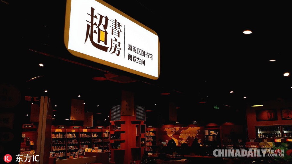 北京海淀首家24小时“超·书房”免费看新书