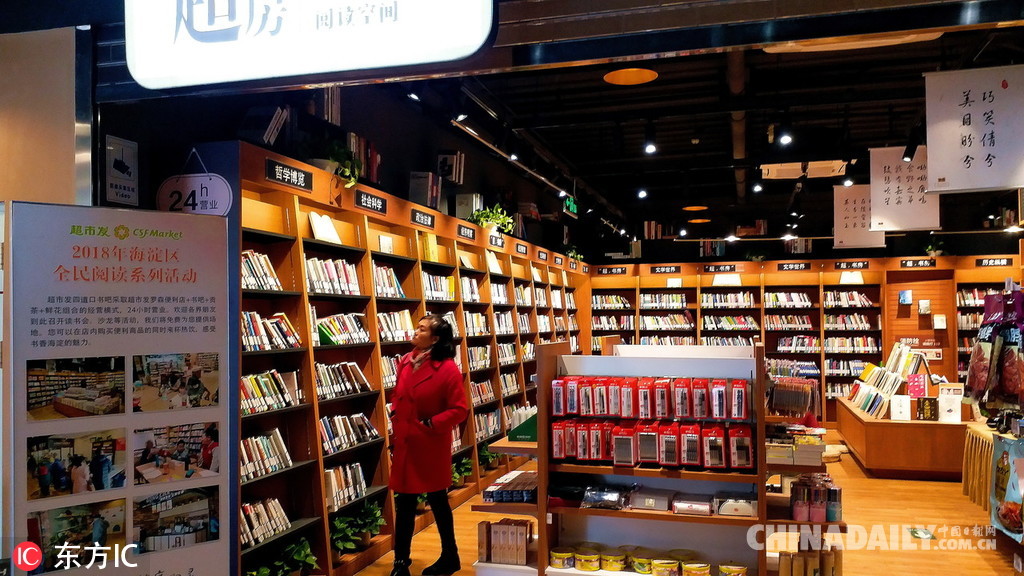 北京海淀首家24小时“超·书房”免费看新书