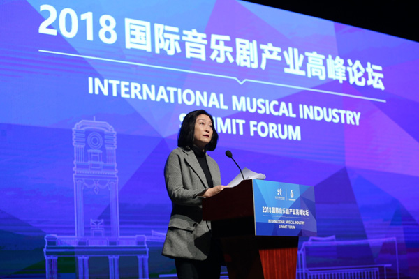 2018国际音乐剧高峰论坛：北京天桥要构建领先的音乐剧产业生态