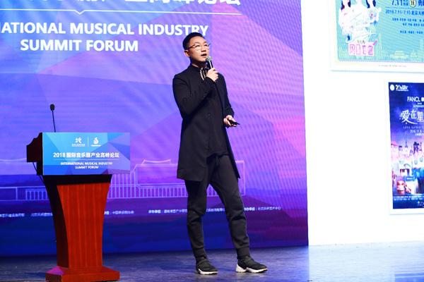 2018国际音乐剧高峰论坛：北京天桥要构建领先的音乐剧产业生态