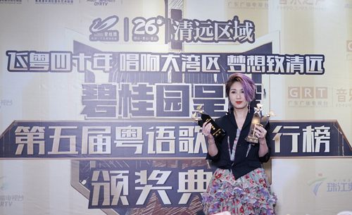 第五届粤语歌曲排行榜颁奖典礼举行 同庆粤语歌坛光辉四十年