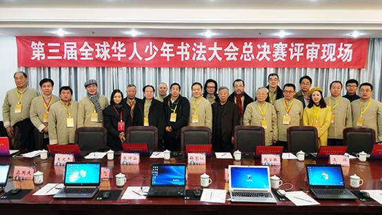 第三届“全球华人少年书法大会”总决赛圆满收官