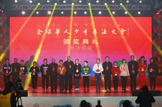第三届“全球华人少年书法大会”总决赛圆满收官