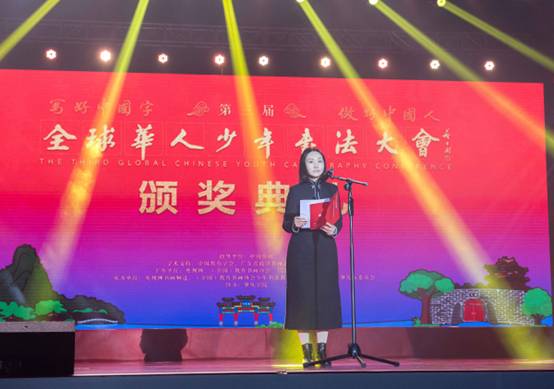 第三届“全球华人少年书法大会”总决赛圆满收官