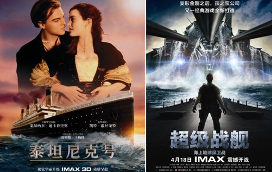 超级战舰与泰坦尼克对垒 IMAX4月遭疯抢