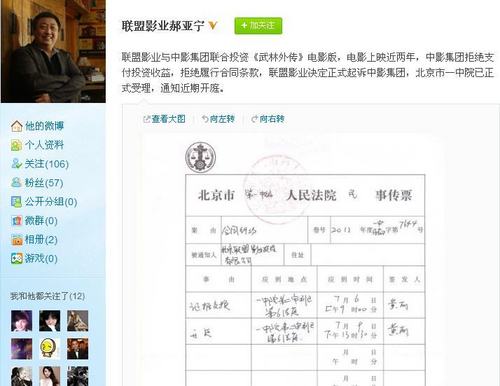 《武林外传》版权人告中影欠款 律师：支持