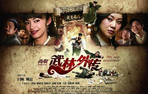 《武林外传》版权人告中影欠款 律师：支持