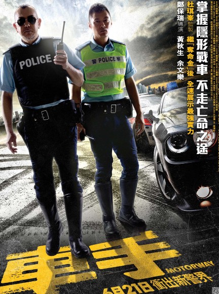 中国日报网邀您观影香港警匪飞车大片《车手》