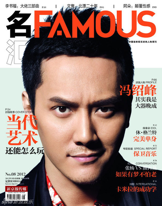 冯绍峰连登三本杂志封面 为《画皮2》宣传