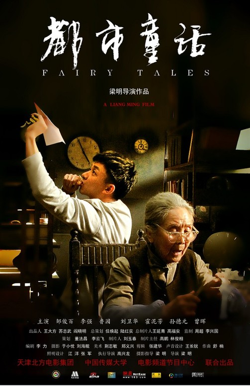 天津北方电影集团联手梁明 签约卡梅隆后推出《都市童话》